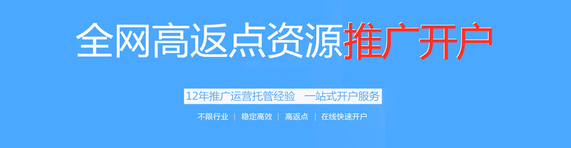 湖南百度代理开户